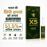 X5 एडवांस | विटामिन बी3 (निकोटिनामाइड) 3.25% | बायोस्टिमुलेंट | सभी सब्जियों के लिए उपयुक्त