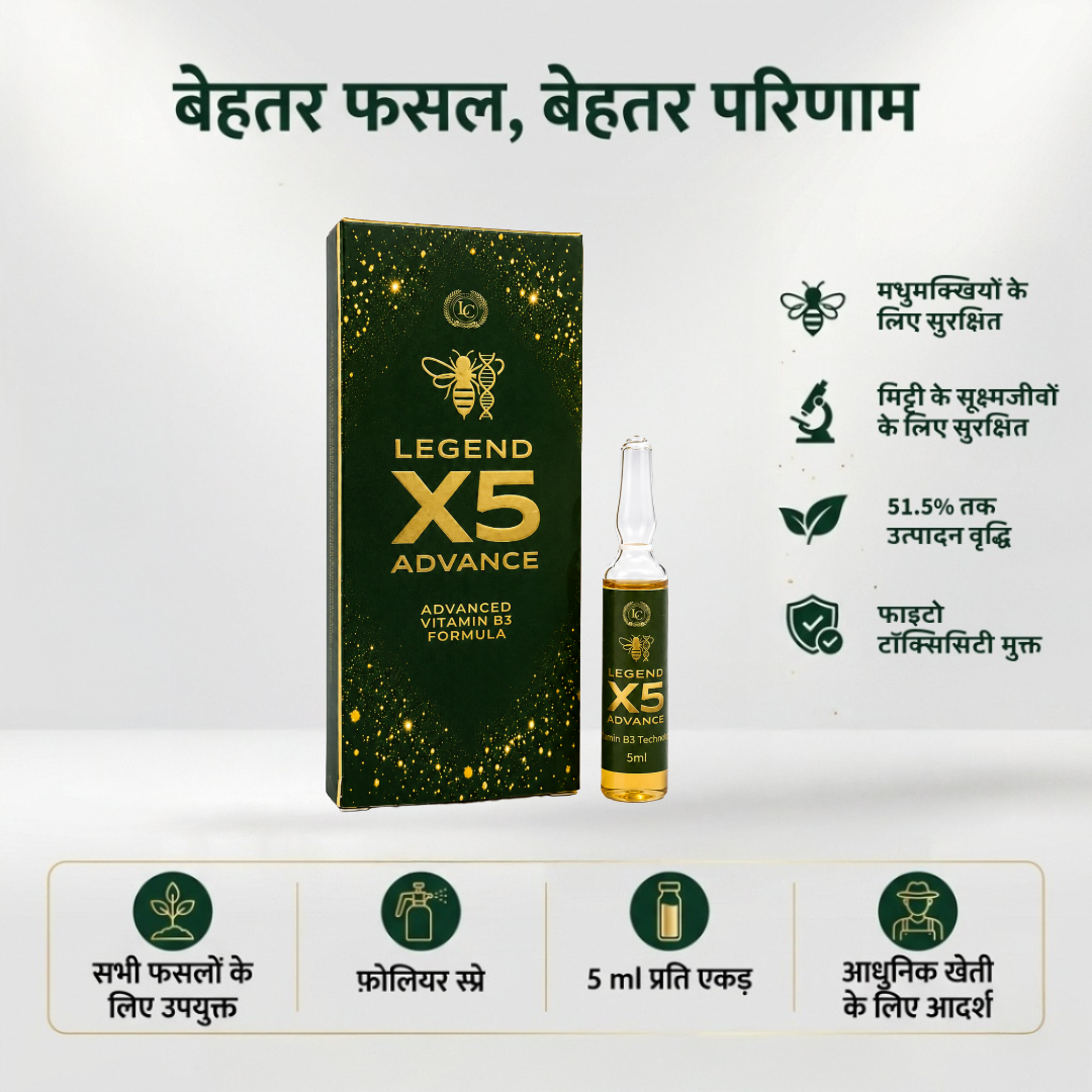 X5 एडवांस | विटामिन बी3 (निकोटिनामाइड) 3.25% | बायोस्टिमुलेंट | सभी सब्जियों के लिए उपयुक्त