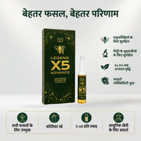X5 एडवांस | विटामिन बी3 (निकोटिनामाइड) 3.25% | बायोस्टिमुलेंट | सभी सब्जियों के लिए उपयुक्त